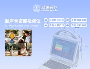 品源醫療骨密度檢測儀哪款便攜？