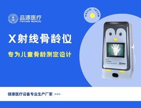 采購X射線骨齡儀能為機構帶來哪些核心價值？